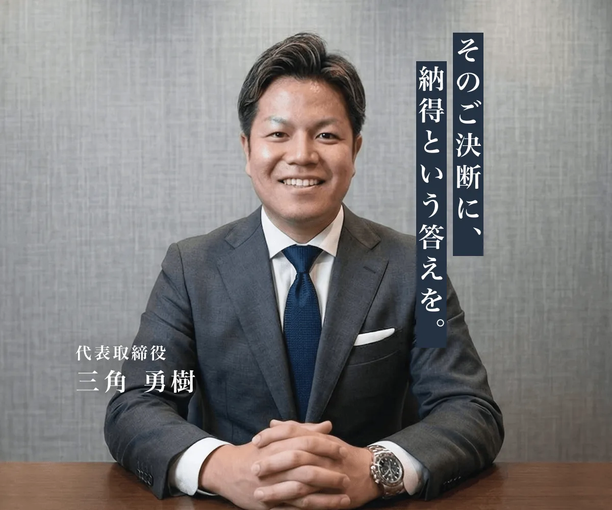 代表取締役 三角 勇樹